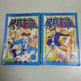 32开漫画 夺宝奇侠(1一10)全两册