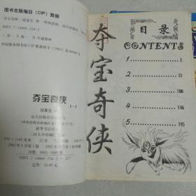 32开漫画 夺宝奇侠(1一10)全两册