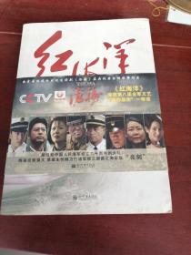 红海洋