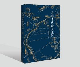 浮梁古代诗文选注