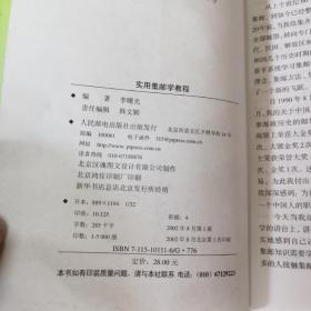 实用集邮学教程