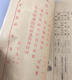 山东财政厅财政通告旬刊2