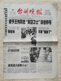 《台州晚报》2001.4.17【生日报】
