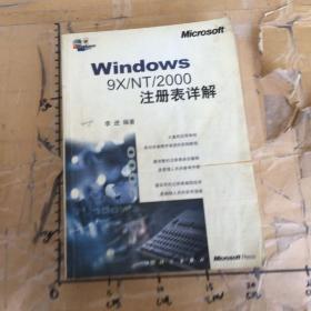 Windows9X/NT/2000注册表详解