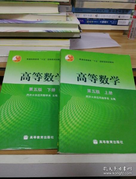 高等数学第五版（上册）