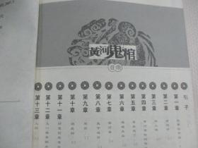 黄河鬼棺