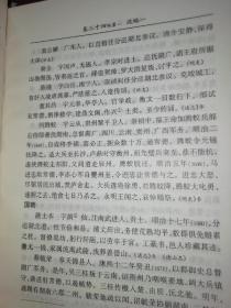 《清嘉庆常德府志校注》上下册，印数小