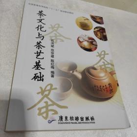 茶文化与茶艺基础