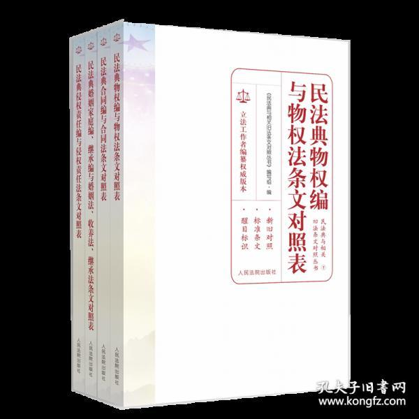 社会主义市场经济法律新释新解丛书：刑法（总则）及配套规定新释新解（第7版 套装上下册）