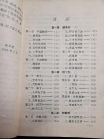 新编实用方剂歌诀