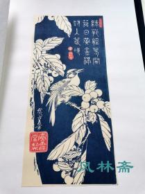 枇杷小鸟图 《安藤广重笔 花鸟大短冊撰》其一 安达复刻日本浮世绘经典 手工木版画