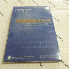 事故车辆定损系统（PEDS）1.2版【全新未开封、含光盘】中国唯一的车辆定损大型专业软件