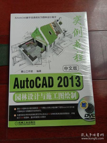 AutoCAD2013园林设计与施工图绘制实例教程（中文版）