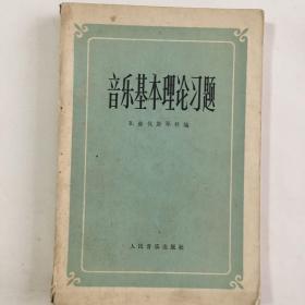 音乐基本理论习题