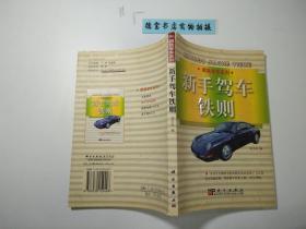 新手駕車鐵則