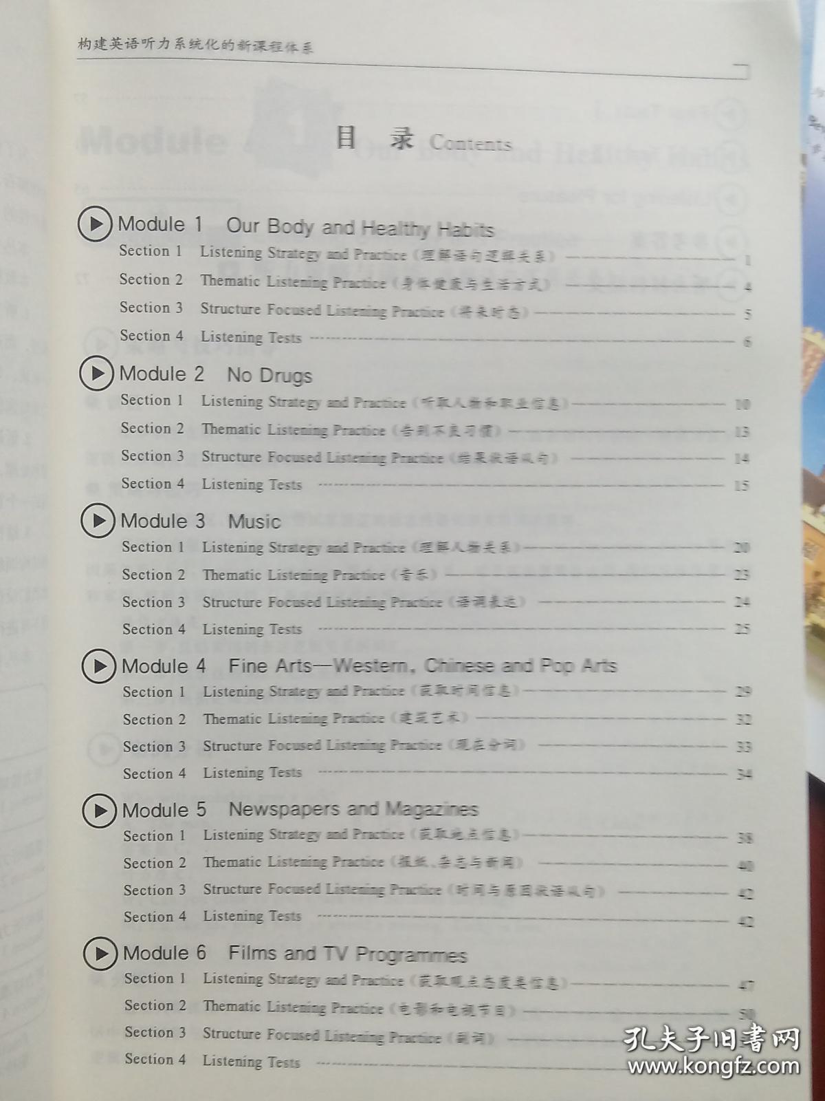 高中英语 听力教程 必修2，高中英语听力教程 ，高中英语课本，英语听力，