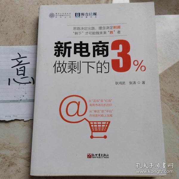 新电商做剩下的3%