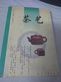 茶艺