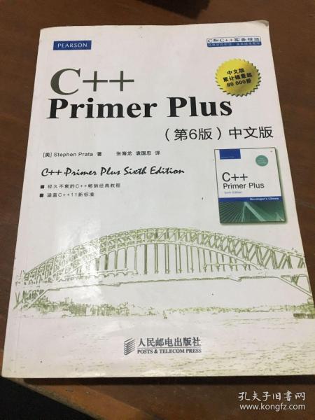 C++ Primer Plus（第6版 中文版）