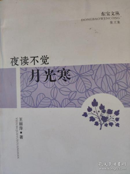 夜读不觉月光寒