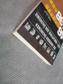 46位大经济学家和36本名著，
2003一版一印
