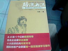 路演兵法：资本时代企业家的必修法门（附光盘）