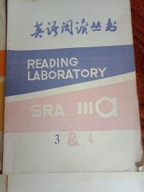 英语阅读丛书2 3&4 5&6 7&8 9&10 11 12 13(注释)（8册）