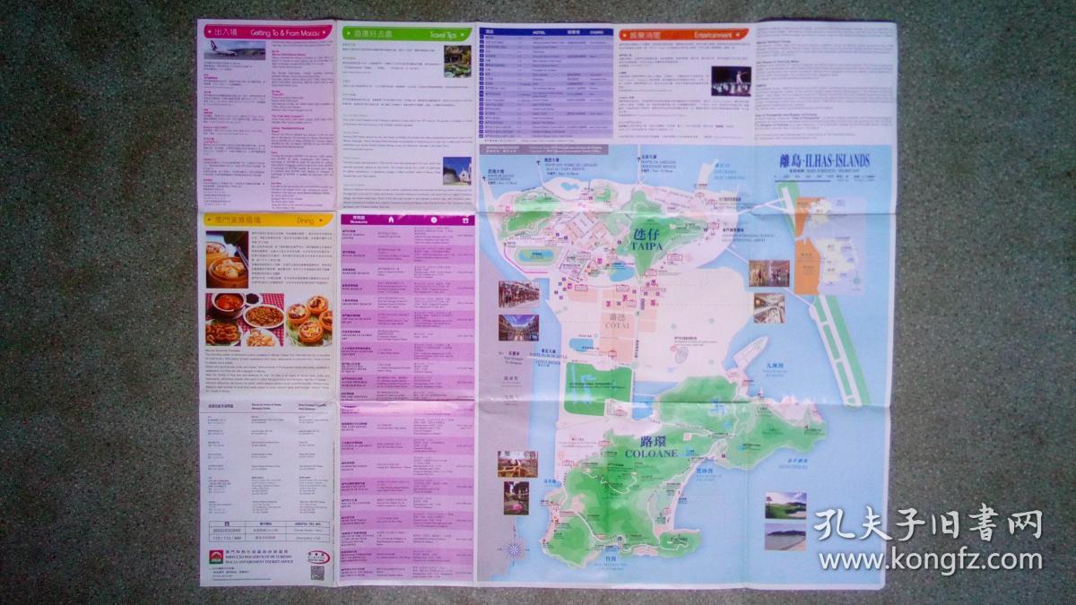 旧地图-感受澳门旅游地图(2015年4月)2开85品