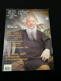 鉴宝2011年2月刊