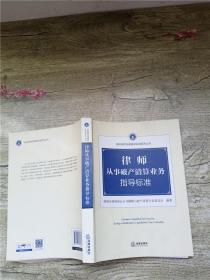 律师从事破产清算业务指导标准