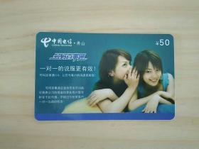 中国电信·舟山 201电话卡ZSIP-G2008-01（1-1）