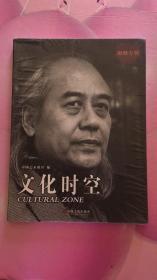文化时空：谢麟专辑【 未拆封】