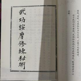 武功按摩修炼秘术十八代祖传点穴诀：十八代祖传点穴法