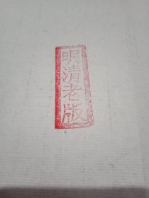 木刻版画