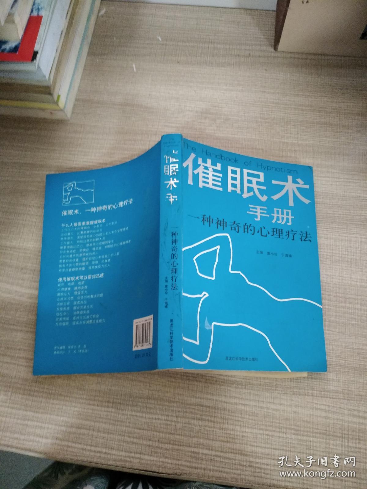 催眠术手册 第一页有字迹