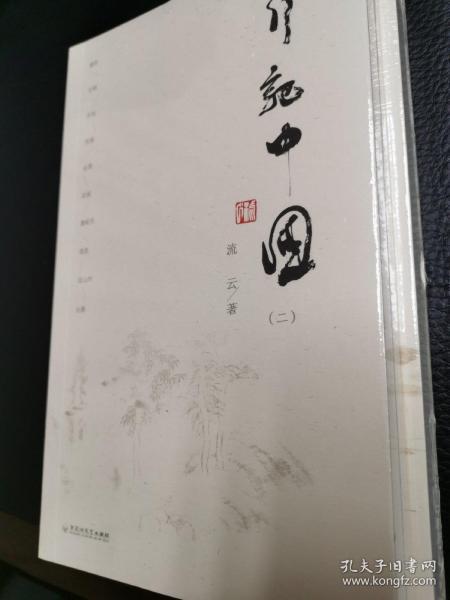 行记中国（一、二）