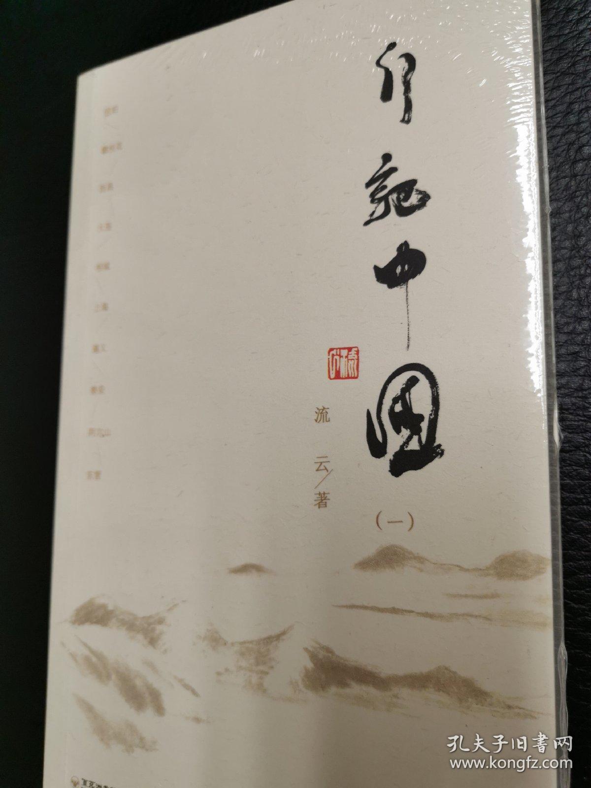 行记中国（一、二）