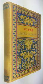 1898年初版《评注英译, 老子道德经》/ 保罗, 迦耳斯, 英译, Paul Carus / 书顶刷金 /道德经, 老子/ Lao-Tze's Tao-Teh-King