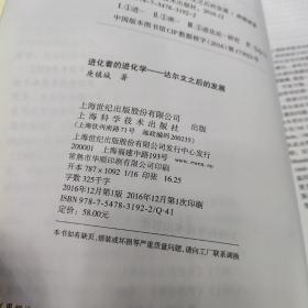 进化着的进化学 达尔文之后的发展