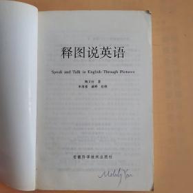 释图说英语