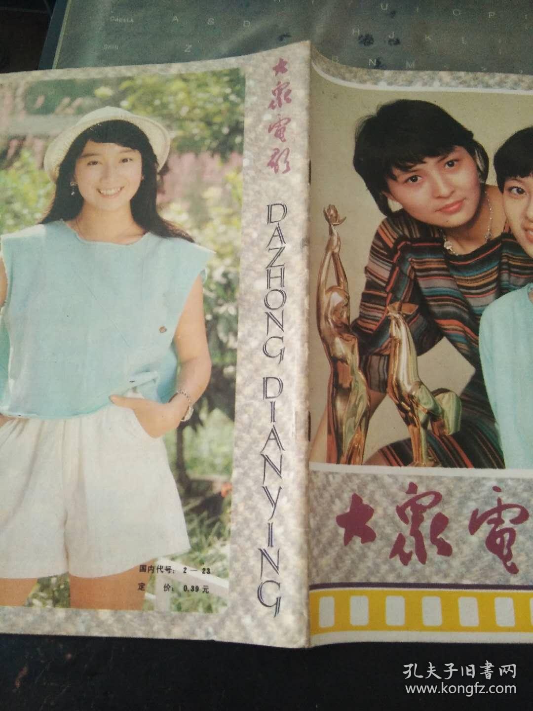 大众电影1985 7