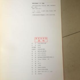 宋華平书法作品集