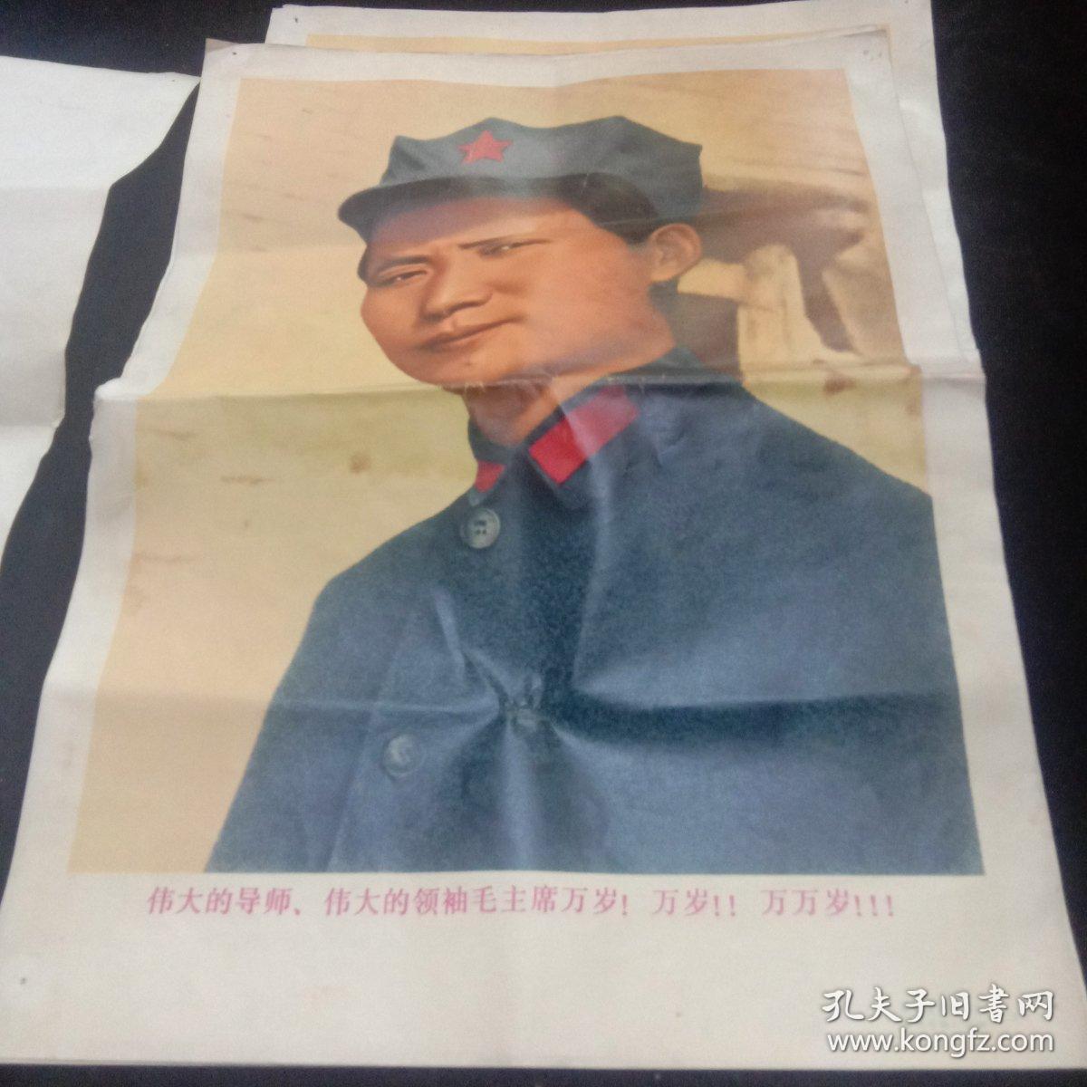 八开毛主席画片（伟大的导师，伟大的领袖毛主席万岁！万岁万万岁）五张
