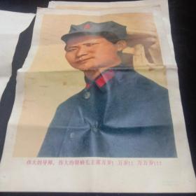 八开毛主席画片（伟大的导师，伟大的领袖毛主席万岁！万岁万万岁）五张