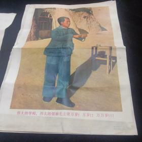 八开毛主席画片（伟大的导师，伟大的领袖毛主席万岁！万岁万万岁）五张