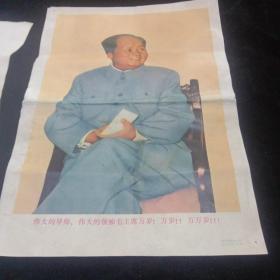 八开毛主席画片（伟大的导师，伟大的领袖毛主席万岁！万岁万万岁）五张