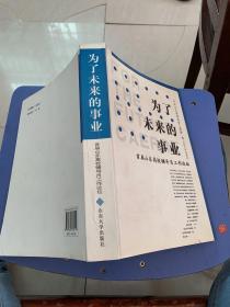 为了未来的事业:首届山东高校辅导员工作论坛（073）