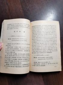 新编实用方剂歌诀