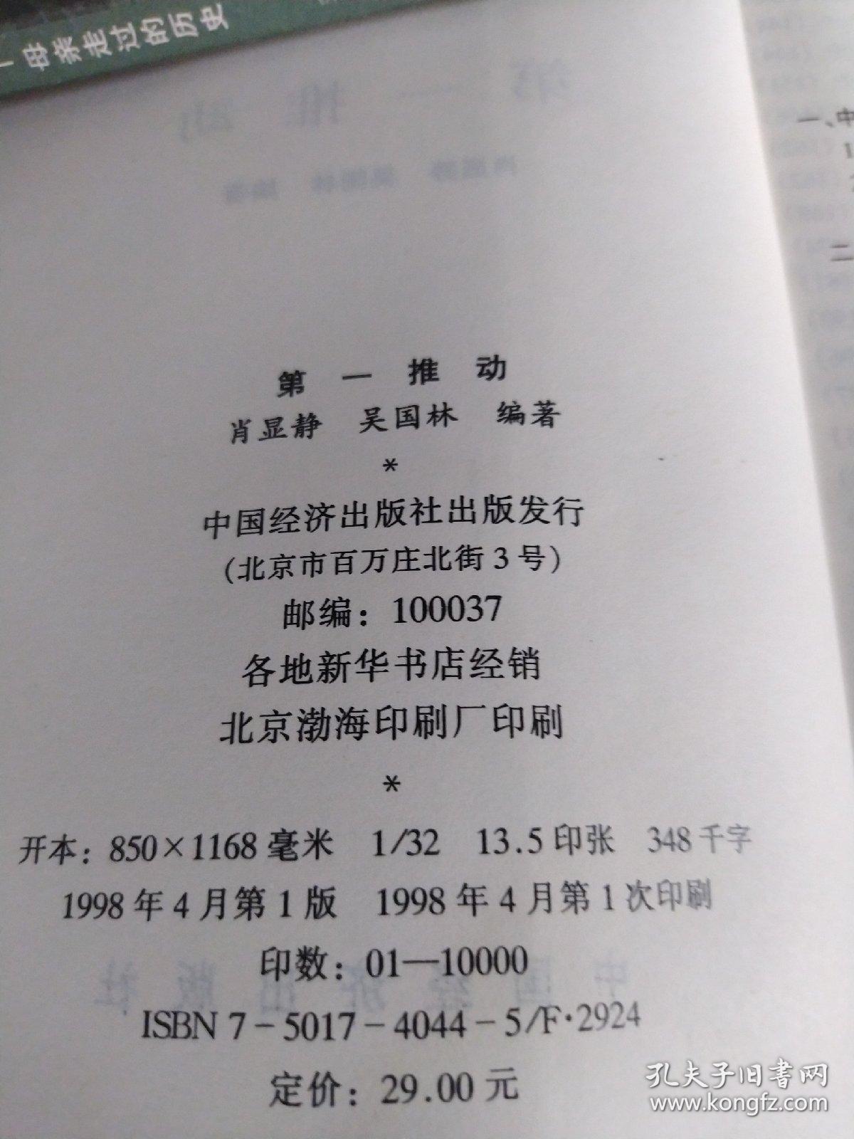 第一推动--与2049的中国对话