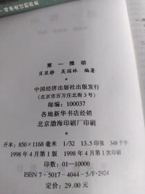 第一推动--与2049的中国对话